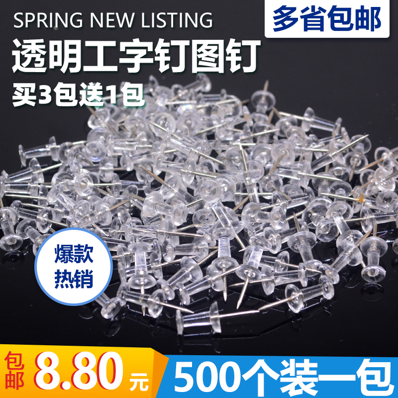 图钉按钉透明工字钉幼儿园美工钉5D00个装地图标记钉软木板钉摁钉