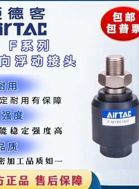 812气缸亚德客 0接头配件610 浮X8连气动动5-F0万向接M   F-100