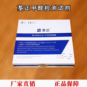 正酚用试剂正荃试剂专用酚甲醛检测试剂检测仪荃空气甲醛检测试剂