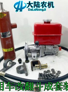 9/三油成改装配件节075伸缩 农用柴油三轮车翻斗自卸0套0油缸顶