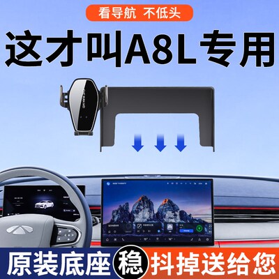专用于奇瑞d风云A8L手机车载支架25款A8舒适标准型汽车用品改装件