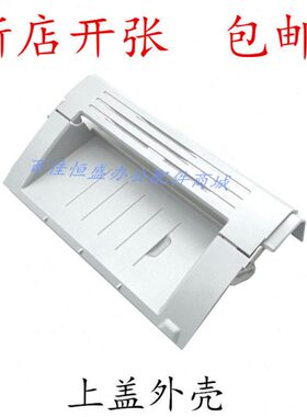 包邮上10盖子盖1012打印机上盖HP10上盖HPHP201020Plus盖10硒鼓顶