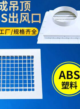 30ABS*排风机直中央空调出风口0吹0厨房管铝扣板30盘百叶集成吊顶