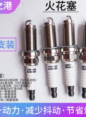 S2火花塞M3适配江淮瑞同悦30RS厢打火A3三15B咀和悦S火花塞S4风