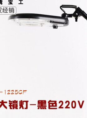 夹X灯225式12台湾放大镜CF放大镜灯管维修灯宝工MA式黑色持25
