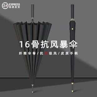 16骨雨伞长柄男士 大号双t人黑色加大加固加厚抗风暴雨专用定制log