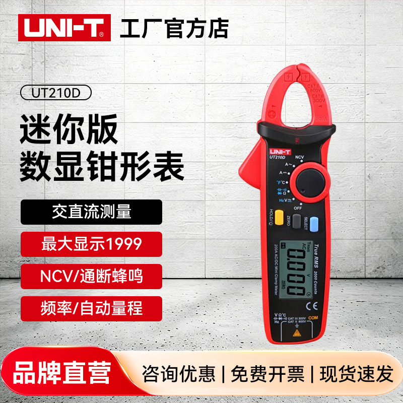 优利德UT210D迷你数字钳形表图片