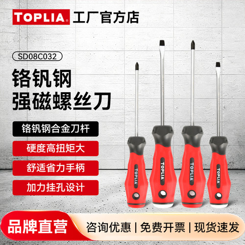 拓利亚十字一字工业级螺丝刀套装
