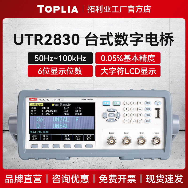 优利德UTR2830/2832数字电桥