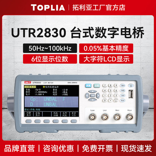 优利德UTR2830/2832数字电桥