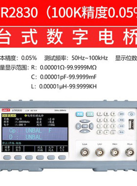 优利德UTR2830/2832台式数字电桥高精度电阻电容电感测试仪