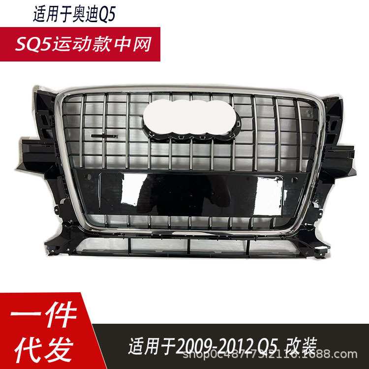 适用于奥迪Q5中网运动款格栅SQ5中网08-12全黑款格栅配件散热格栅