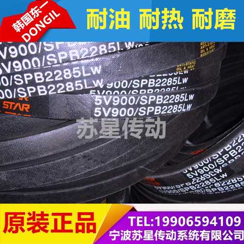 韩国东一DONGIL窄V带 5V630 5V670 5V710 5V750