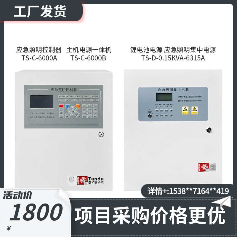 泰和安TS-C-6000A/TS-C-6000B应急照明控制器6315A 需订货请咨询