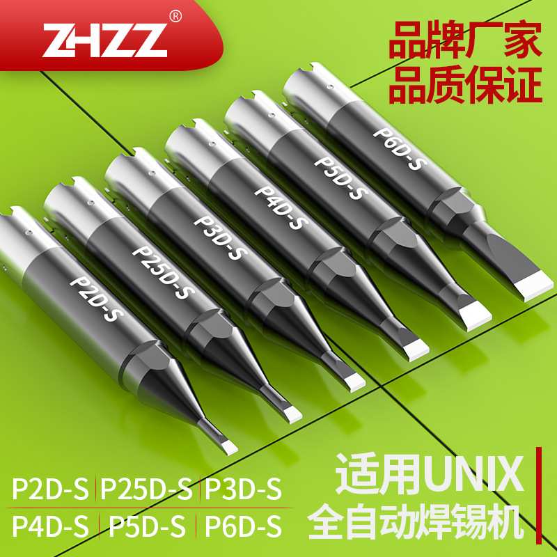 P2D-S P25D-S P3D-S P4D-S P5D-S P6D-S通用UNIX自动焊锡机烙铁头