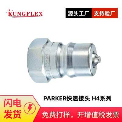 倍润PARKER接头H4系列H4-63 ISO 7241-B快速接头