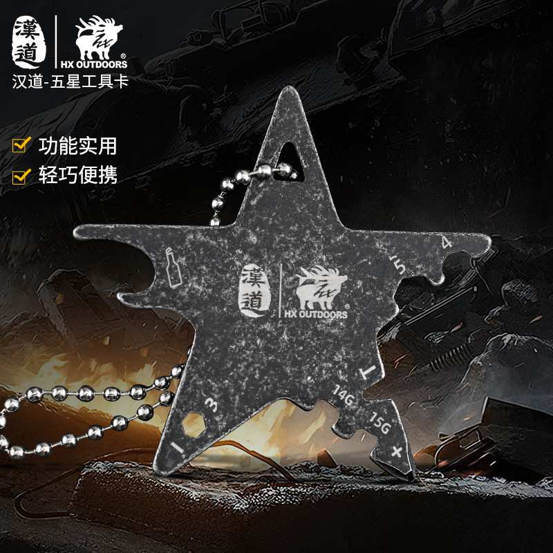 汉道建军大业纪念版燎原五星EDC多功能工具卡随身开瓶器改锥扳手