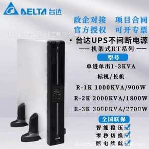 台达R-1K 在线式机架UPS不间断电源1KVA/900W机架式2U标机/延机