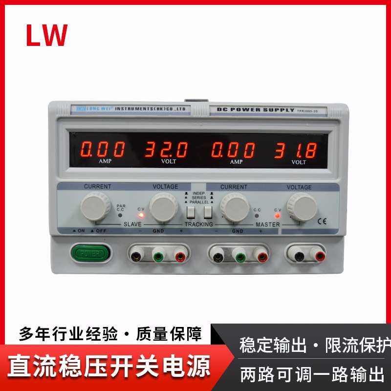 龙威可调线性直流稳压电源30V5A双路数显直流稳压电源TPR-3005-2D