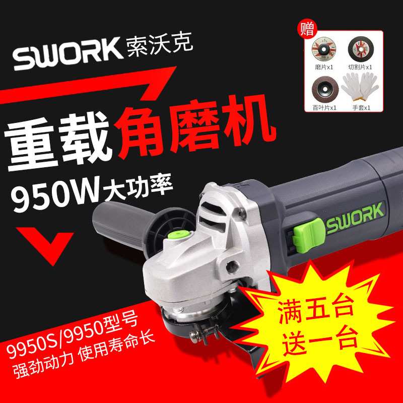 SWORK索沃克角磨机9950S/9950大功率切割机950W专业细柄打磨机