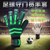 耐磨足球守门员手套带护指门将手套专业成人防滑透气训练龙门手套