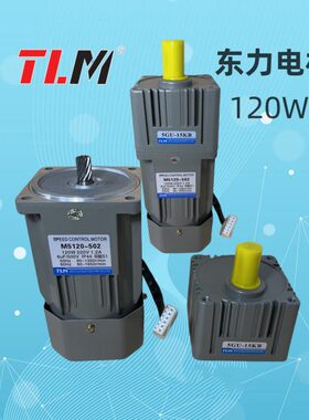 TL120调速电机50减速马达减速箱东力W可15出2MM刹车MM5带120-配轴