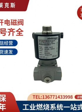 elektrogas伊莱克斯燃气电磁阀 VMR1- RP1/2燃烧机工业炉电磁阀