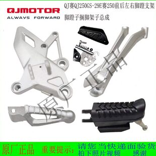 23款 件mini 赛250前后左右脚蹬赛150脚踏板踩脚板银色脚蹬支架安装