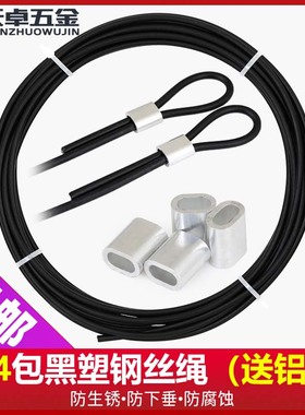 304不锈钢黑色包塑软钢丝绳钩鱼线晾衣绳广告吊绳LM1/2/3/4/5/6mm