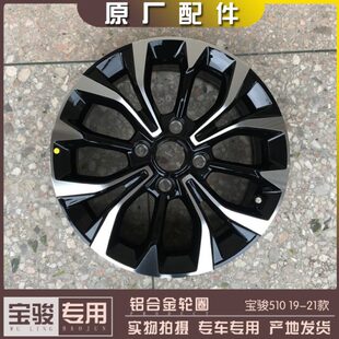 铝合金轮圈 21款 铝轮毂 车轮轱辘16 送气嘴中心标 宝骏510