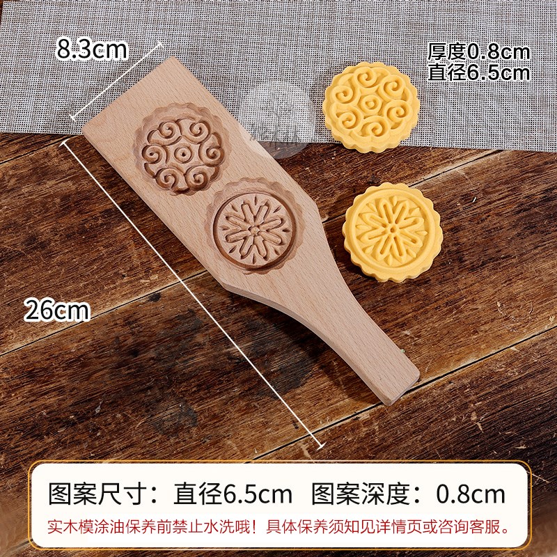 0.8cm薄款木质模具月饼桃酥糕点饼干 干米粑粑中式家庭糍.粑年糕