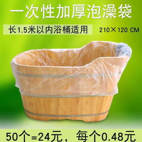 一次性浴室浴缸袋泡澡袋子圆桶木桶膜大号加厚泡浴袋沐浴袋浴缸套