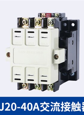 交流接触器CJ20-10A 36v 110v 220VJ/380V三相 银触点二常开二常