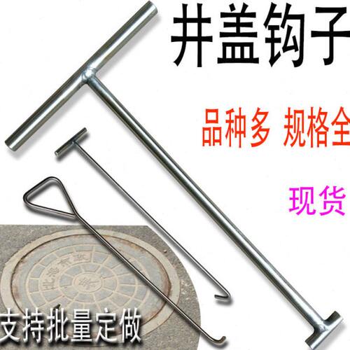井盖钩子物业通讯电力下水道工字钩污水工具不锈钢井盖钩手拉铁钩