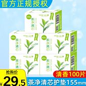 净5mm棉超薄155净清新盒茶倍舒特10柔片姨妈巾卫生巾护垫迷你0味