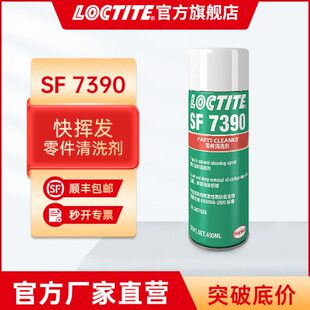 汉高乐泰SF7390零件清洗剂汽车发动机化油器节气门喷油嘴积碳除锈