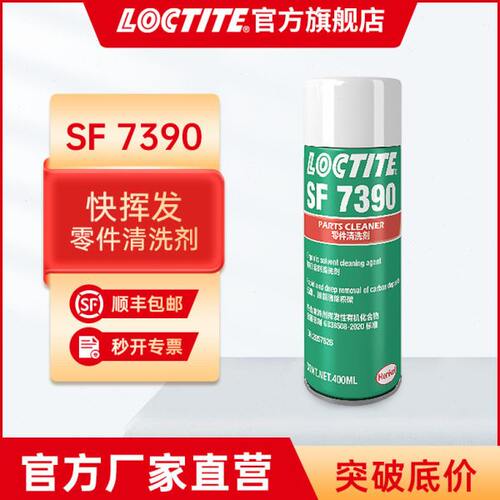 汉高乐泰SF7390零件清洗剂汽车发动机化油器节气门喷油嘴积碳除锈