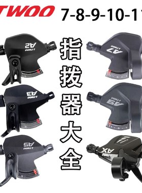 山地自行车分体指拨变速器7 8 9 10 11 12速M21 27S通用手变把调
