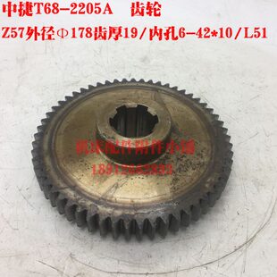 沈阳中捷T68镗床2205A齿轮Z57