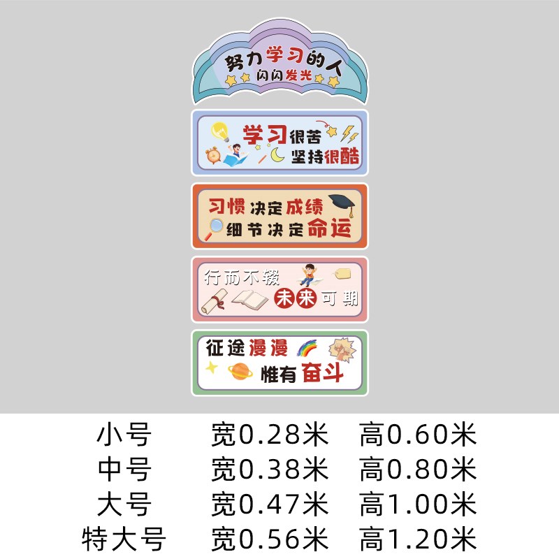 班级教室补习辅导激励志学v生文化字标语背景墙面贴纸立体装饰布