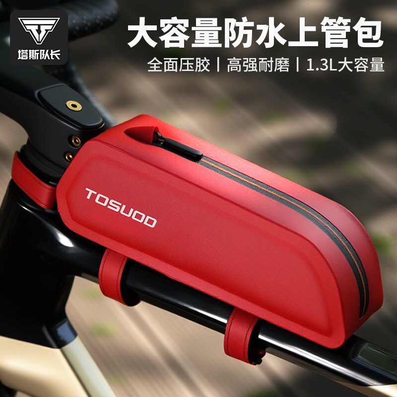塔斯队长自行h车包前梁包上管防水耐摩窄款山地公路车超大容量鞍