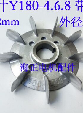 铝--4.2218叶Y电机180 8m.5风  内2mm 外径WK5m27径56.