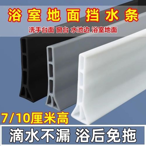 挡水条浴室卫生间门槛隔水条淋浴房洗澡间地面P干湿分离自粘防水