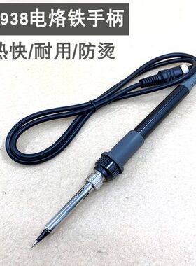 DBL938原装电烙铁 70w数显电烙铁配件焊台手柄插拔手柄