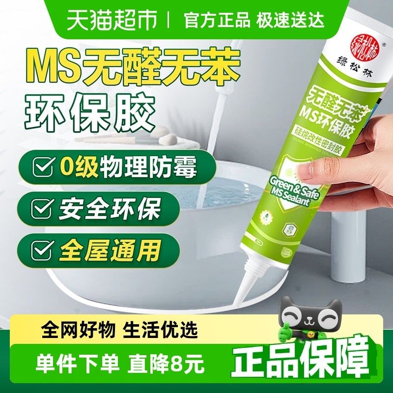 MS胶无醛无苯无毒无味环保v硅烷改性密封胶防霉防水玻璃胶瓷白透
