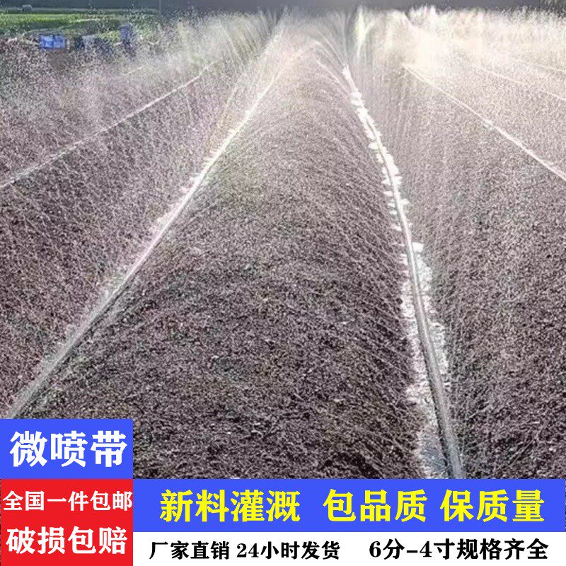 微喷带 灌溉工具k 农用灌溉水管 滴灌设备 浇地水带 水管灌溉神器