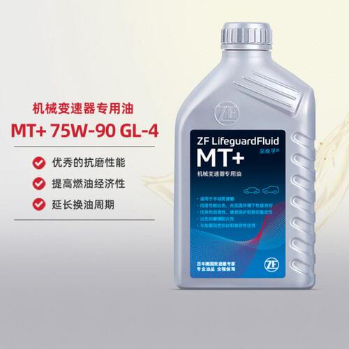 ZF采埃孚 手动挡齿轮油75W90合成型手动变速箱油 四季通用 GL4 1L
