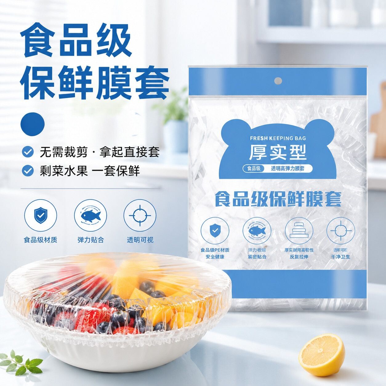 一次性食品级PE松紧口保鲜膜套
