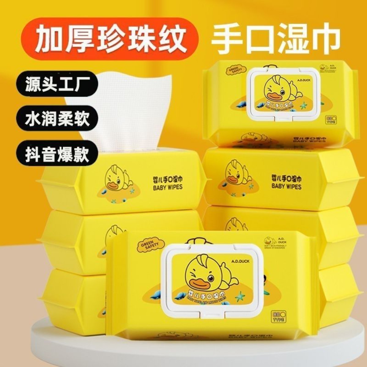 婴儿手口专用无添加带盖湿巾