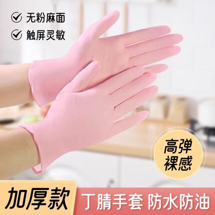 丁腈手套厨房洗碗耐用防脏清洁女橡胶家务干活适用一次性短款防水